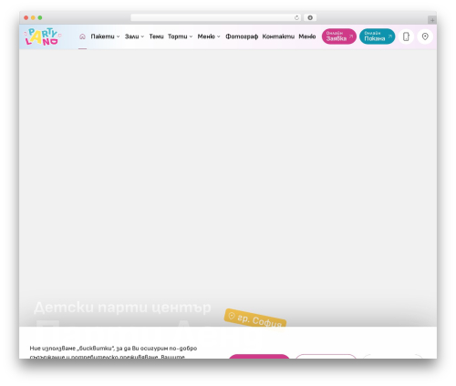 Divi WordPress theme - partyland.club