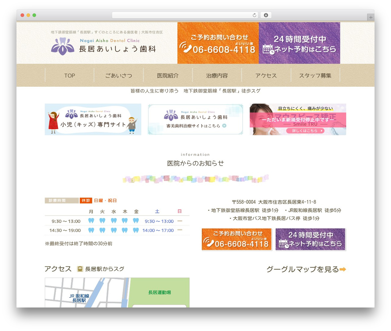 WordPress theme 長居あいしょう歯科 - aisho-shika.com WordPress theme 長居あいしょう歯科 - aisho-shika.com