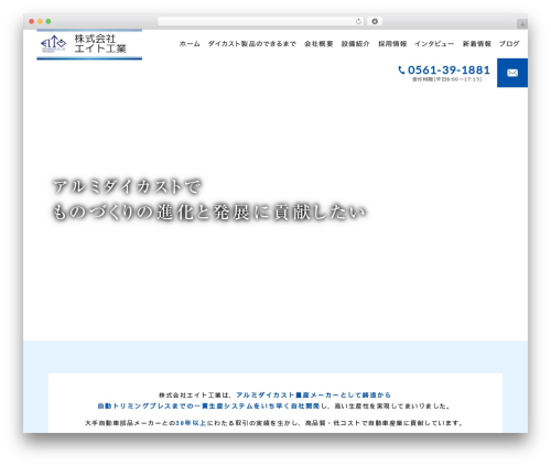 WordPress theme 【選ばないでください】Loopsライトプラン - eito-industry.co.jp