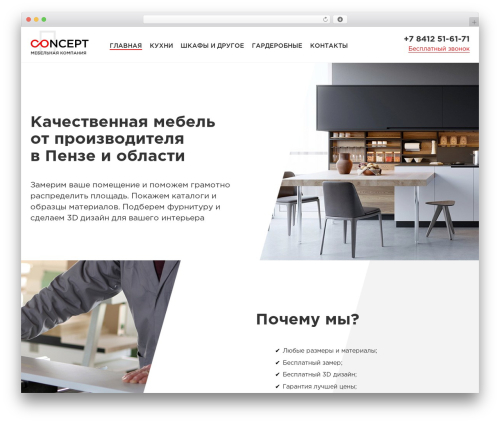 Компания WordPress theme - conceptmebel.com