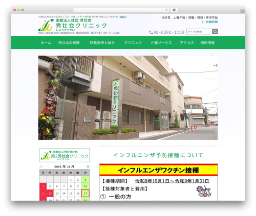 Business calendar WordPress plugin - shusokai.jp