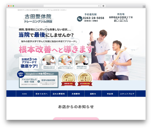 Yuimaru WordPress theme - furuta-seitai.com
