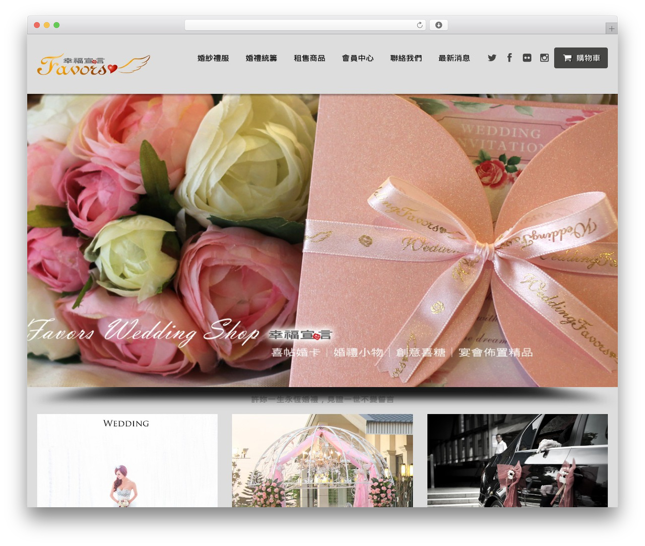 ClickBoutique WordPress theme - favors.com.tw