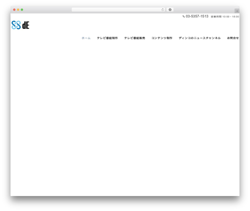 Emanon Premium WordPress page theme - d-e.tokyo