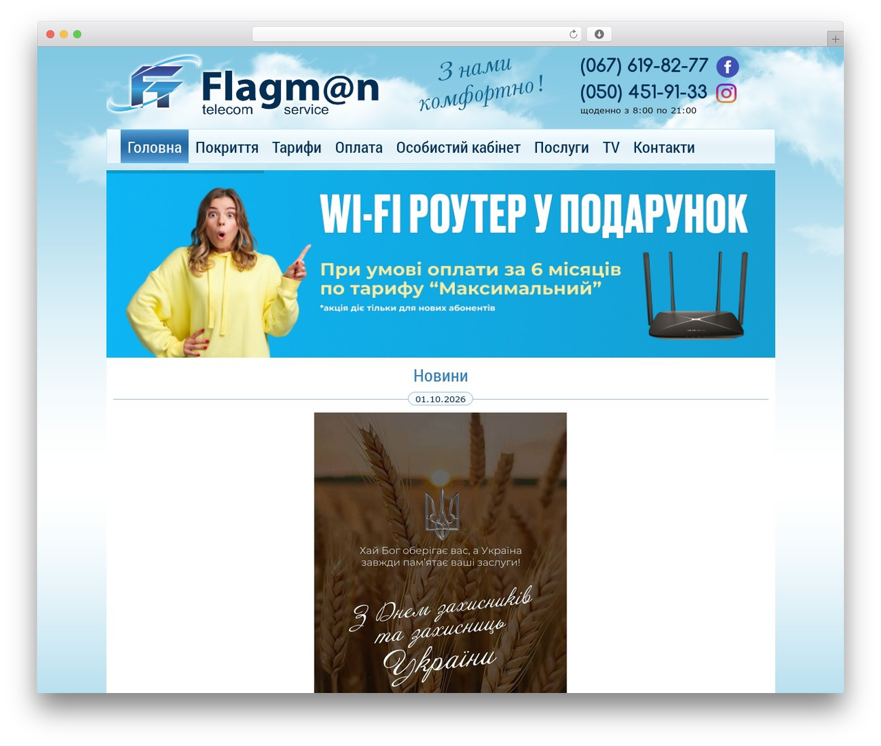 Flagman theme WordPress - flagman.zp.ua