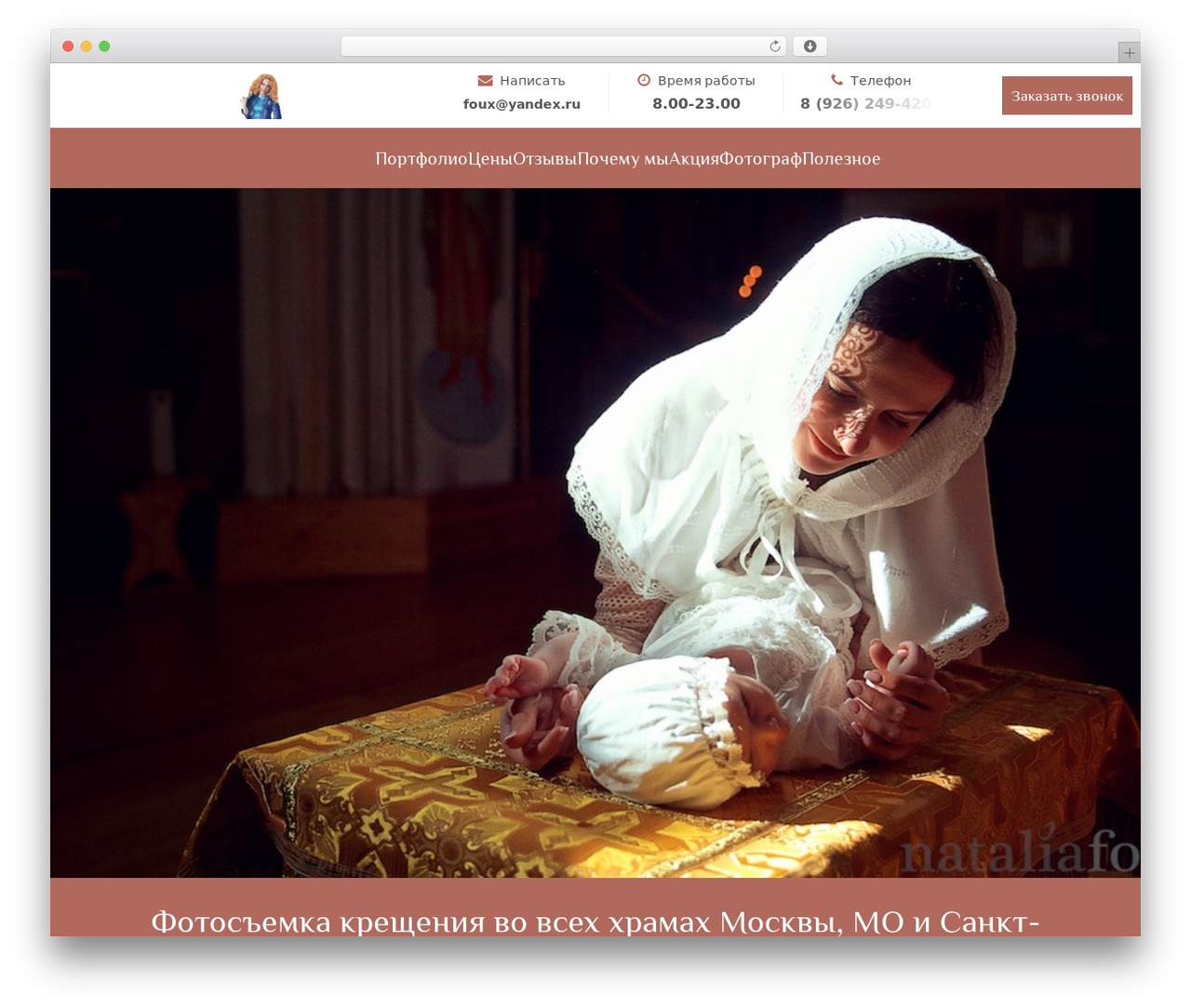 ThemeOne best WordPress theme - fotograf-na-kreshenie.ru ThemeOne best WordPress theme - fotograf-na-kreshenie.ru