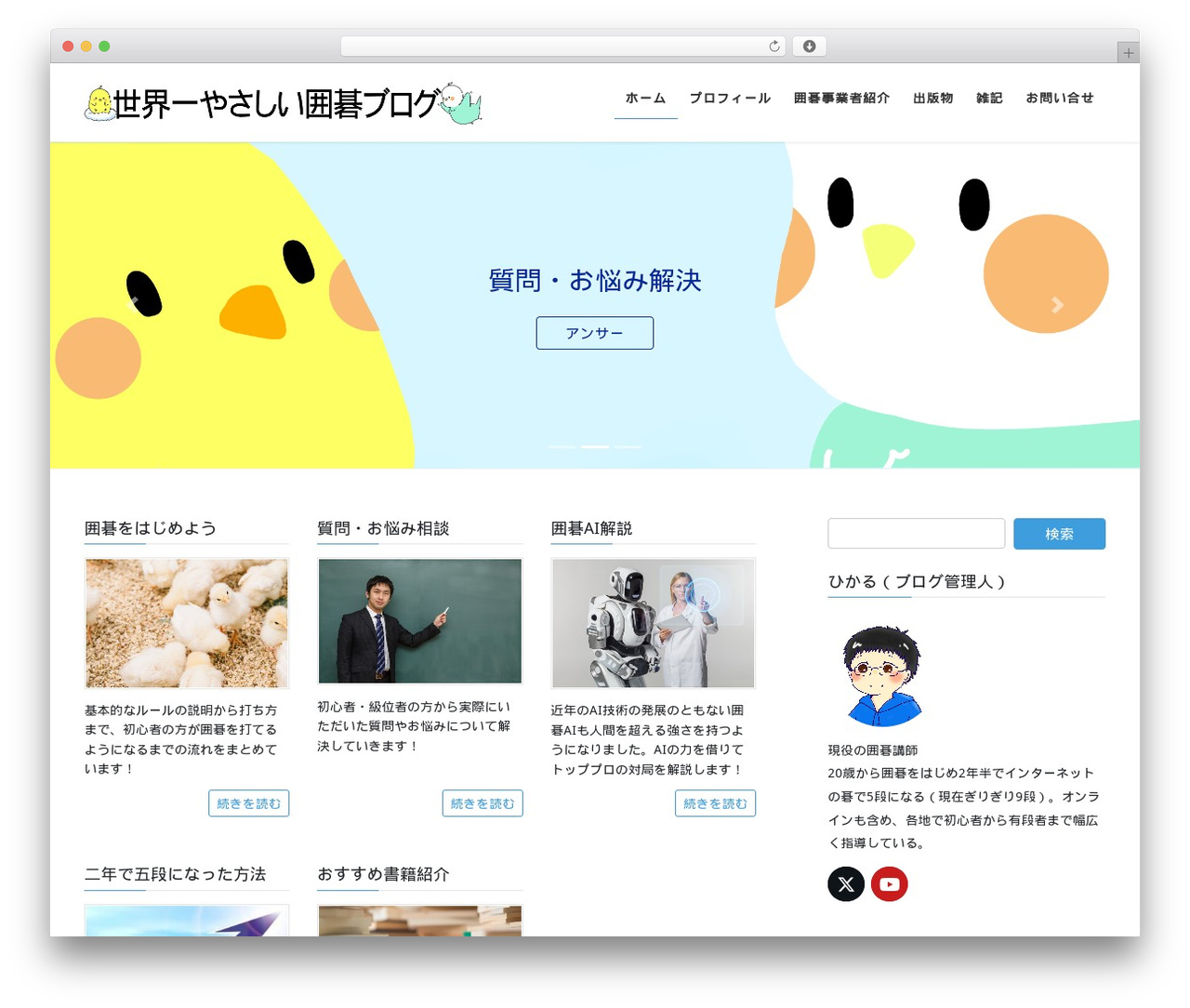 Lightning WordPress theme - hikarugo.com