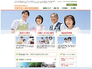 WordPress theme 千葉県老人福祉施設協会のテーマ by airily