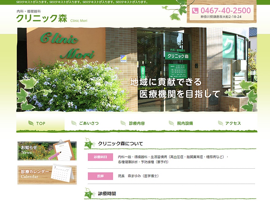 クリニック森 theme WordPress by TAIYODO Co., Ltd.