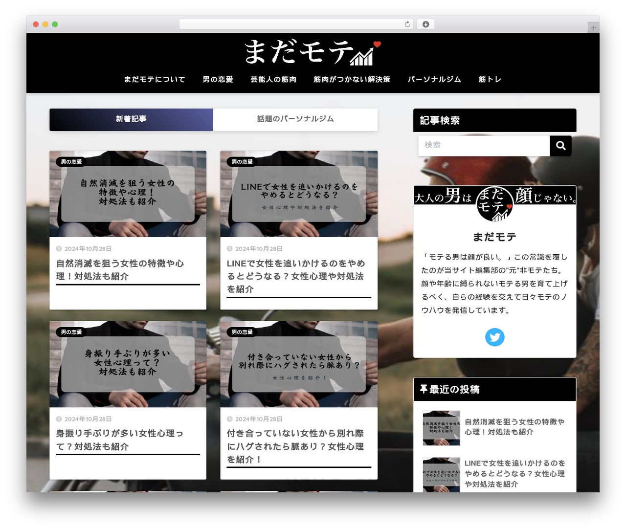 SANGO WordPress theme design - madamote-men.com SANGO WordPress theme design - madamote-men.com