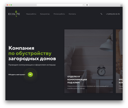 WordPress theme EcoLife - eclfe.ru WordPress theme EcoLife - eclfe.ru