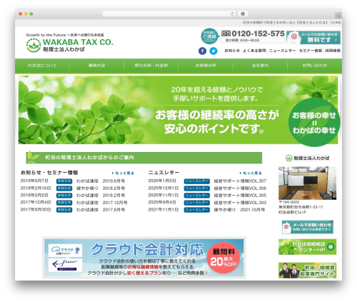 WordPress theme FunMaker Responsive Theme - wakaba-tax.com