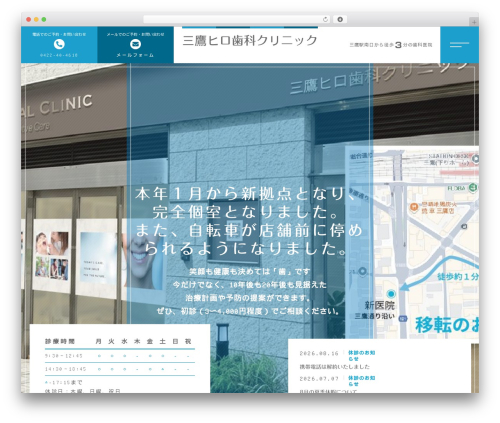【095】やまもと歯科クリニック theme WordPress - mitaka-haisha.com