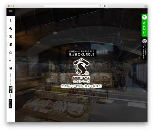 8base-八戸都市圏域交流プラザ WordPress theme - 8base.jp