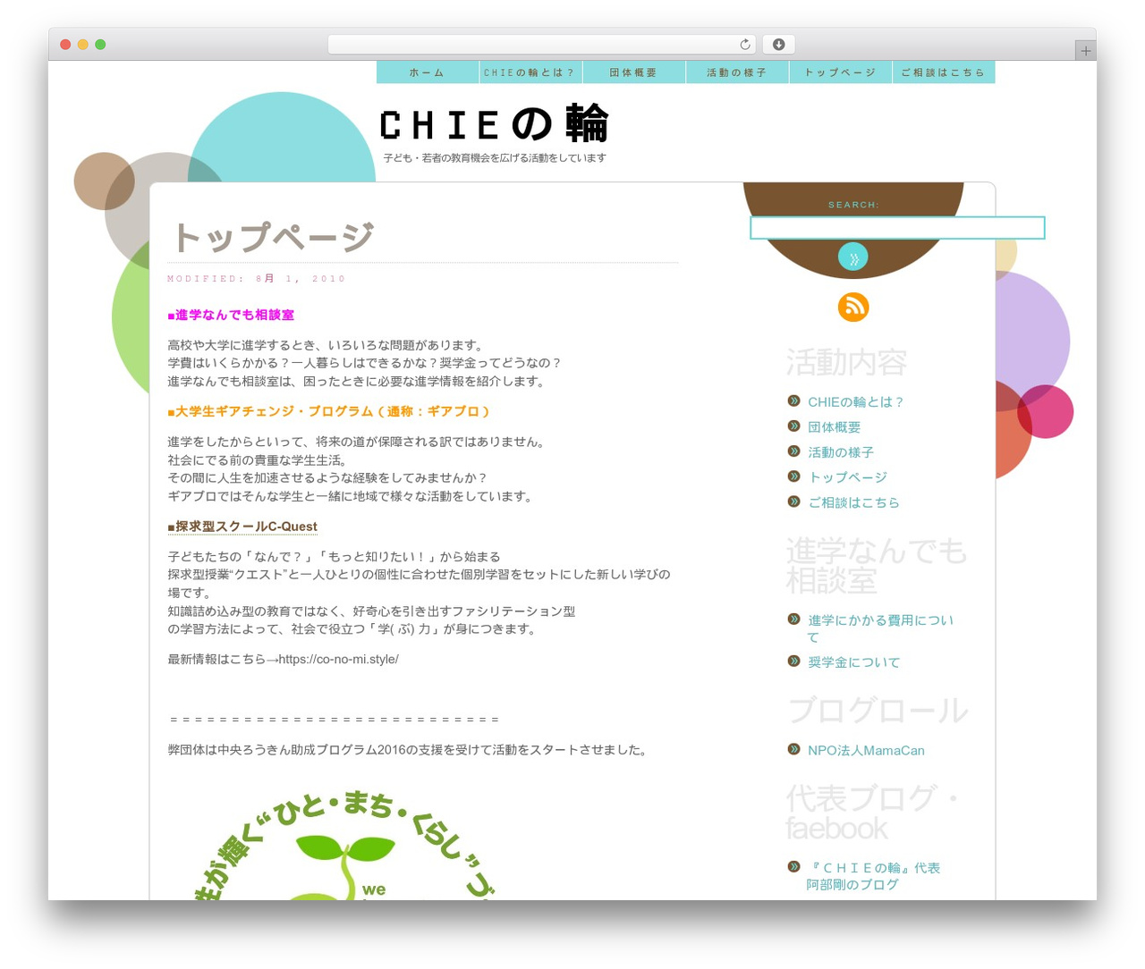 FreeDream WordPress theme - chie-wa.org