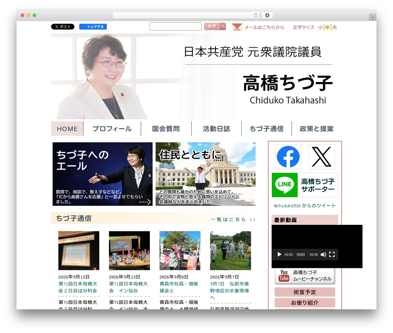 Theme WordPress 高橋ちづ子サイト - chiduko.gr.jp Theme WordPress 高橋ちづ子サイト - chiduko.gr.jp
