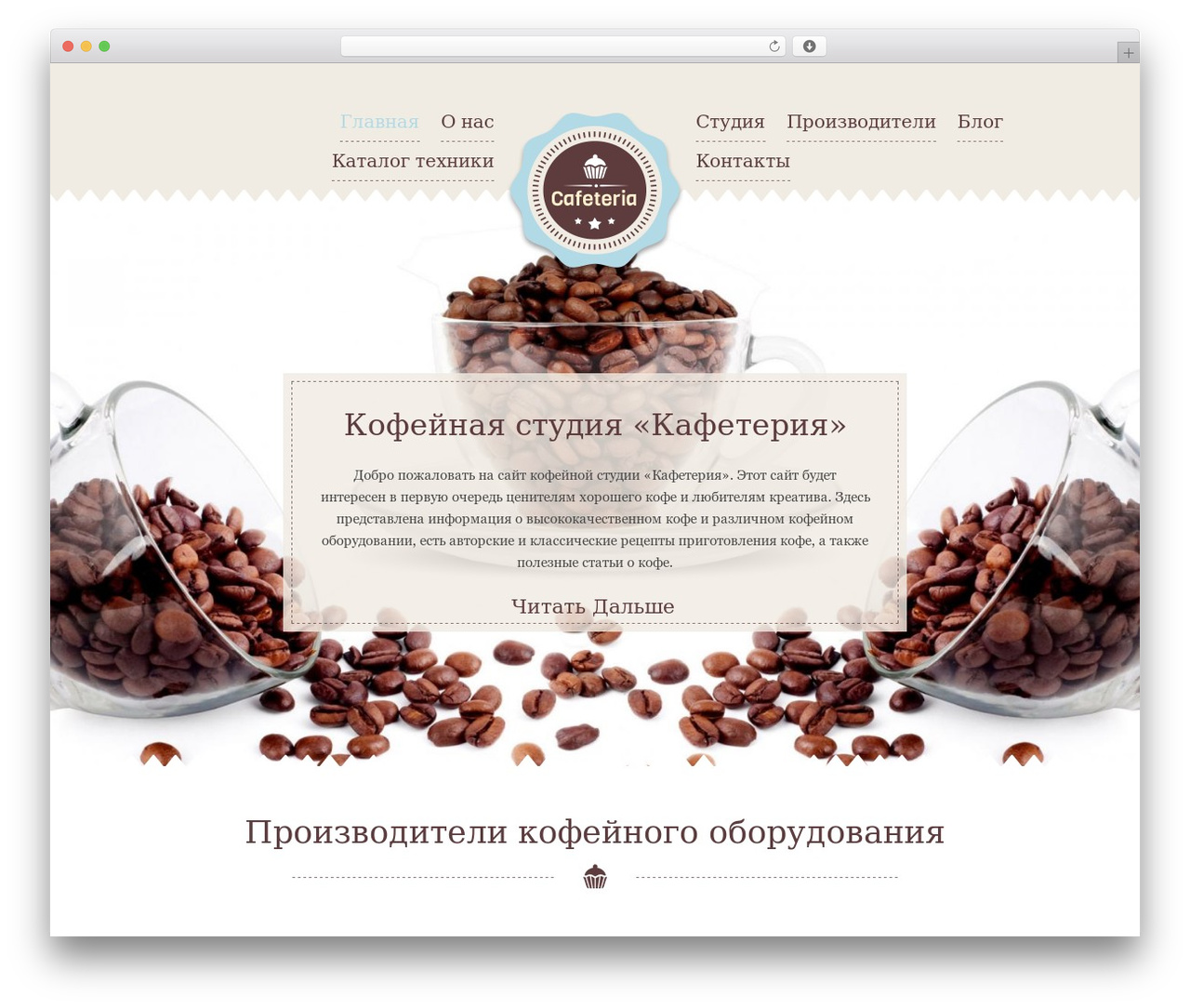 WordPress theme Cafeteria Responsive Wordpress Theme (Share on Theme123.Net) - coffeeshop-w.kiev.ua WordPress theme Cafeteria Responsive Wordpress Theme (Share on Theme123.Net) - coffeeshop-w.kiev.ua