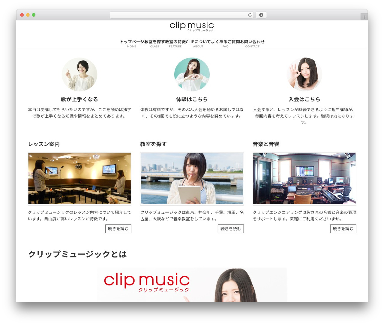 WordPress theme Lightning - clipmusic.co.jp