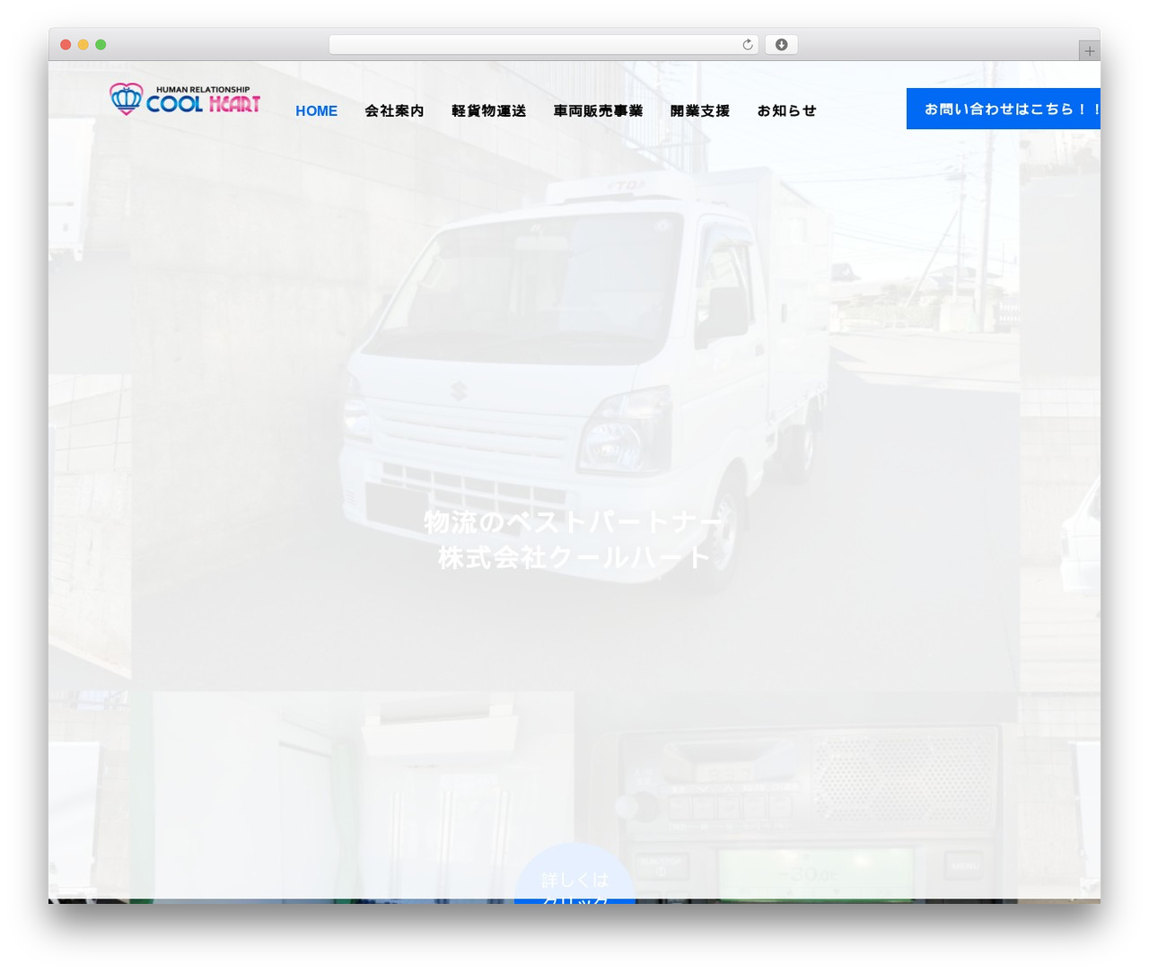 Theme WordPress AGENT - coolheart.co.jp