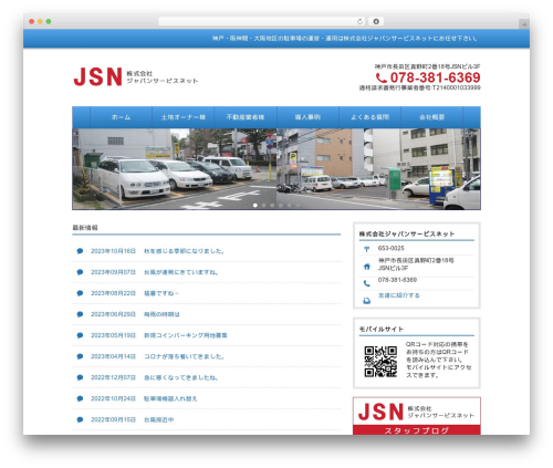 WordPress theme sitework04 - coin-parking.info