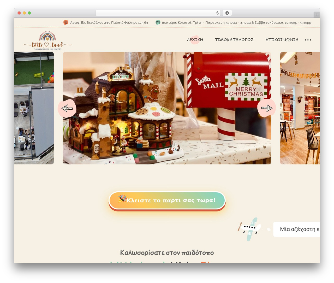 Theme WordPress Playroom - littleland.gr