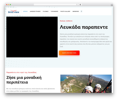 WordPress theme SkyCaptain - lefkada-paragliding.gr