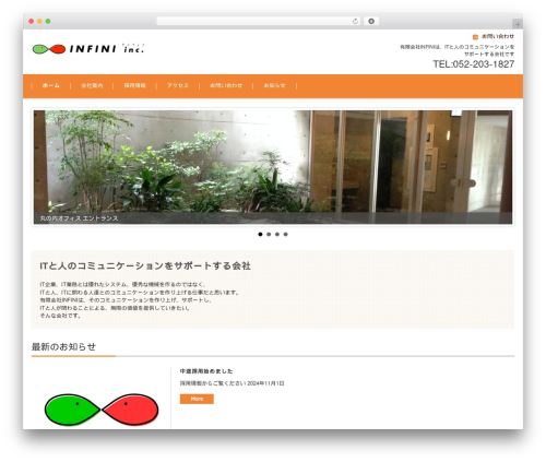 FSV BASIC CORPORATE ORANGE WordPress theme - infini-ici.co.jp