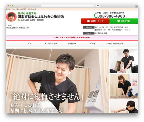 Theme WordPress Selfull - asahi-chiryo.com