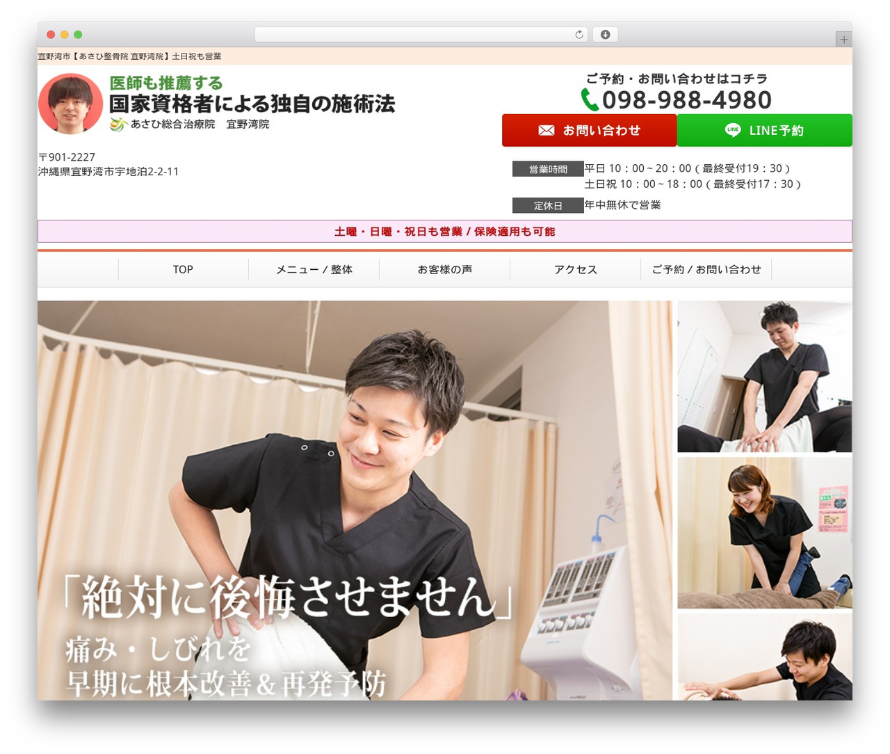 Theme WordPress Selfull - asahi-chiryo.com