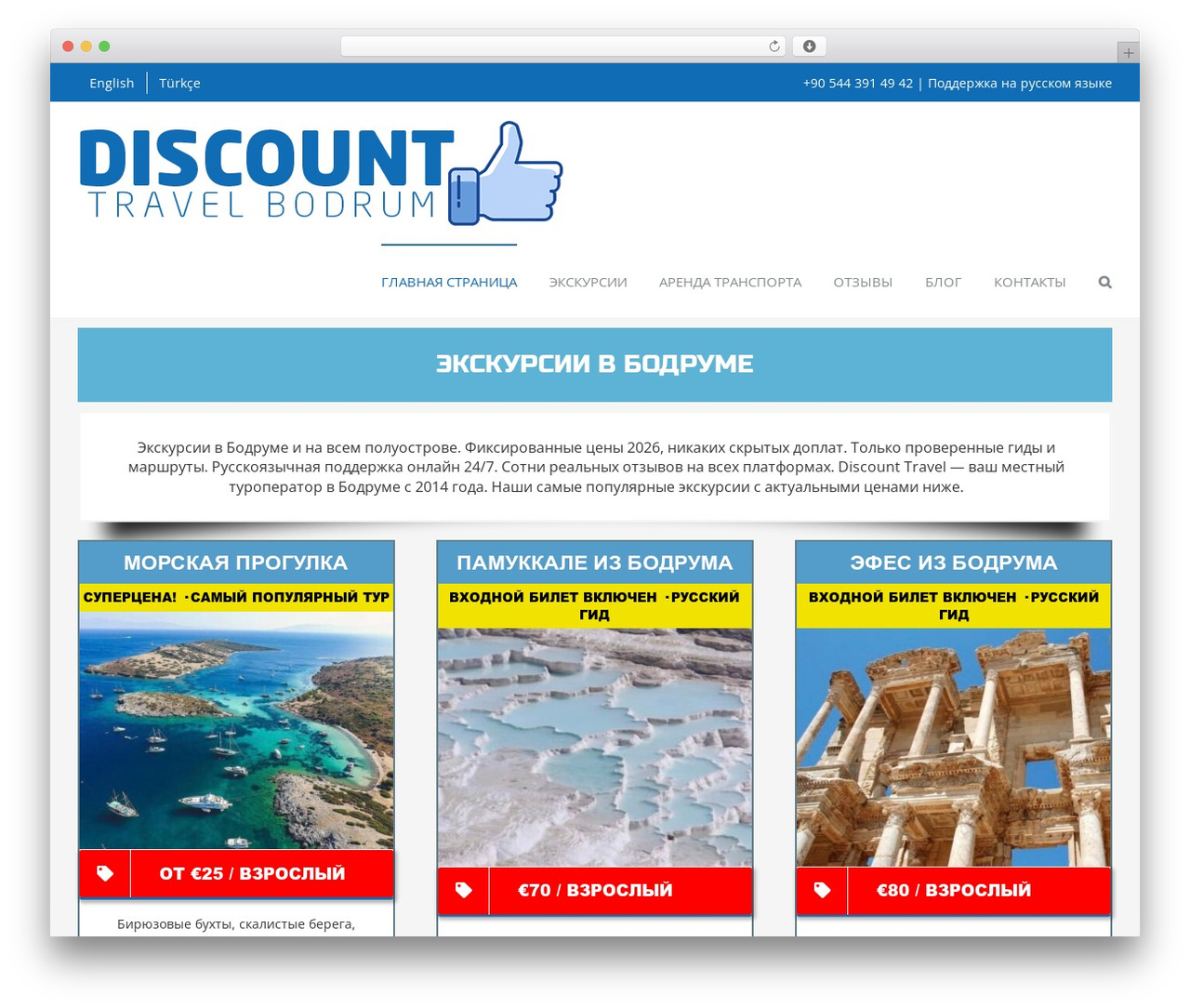 Avada WordPress theme - discounttravelbodrum.com