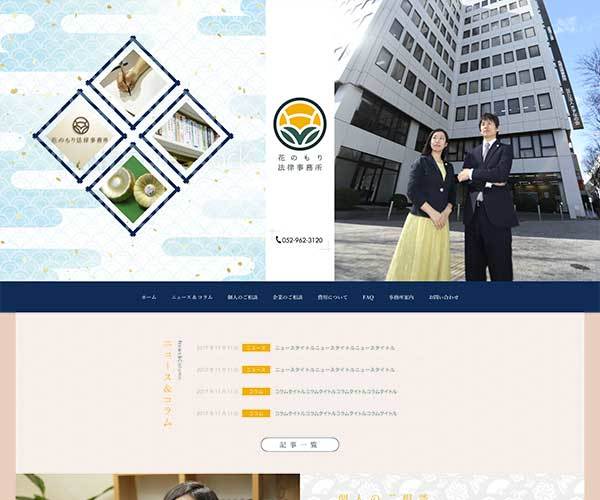 WordPress theme 花のもり法律事務所 based on bootstrap3 by SPOT