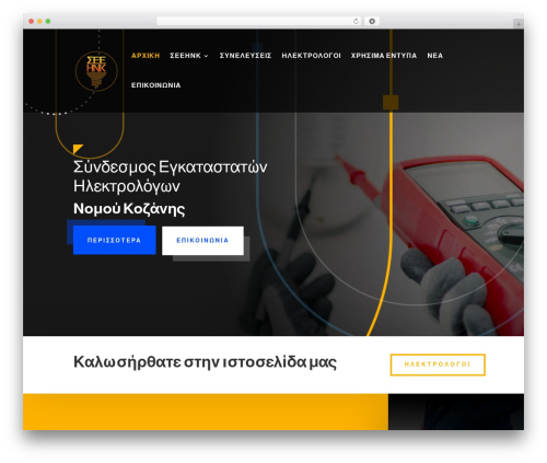 WordPress theme Σ.Ε.Ε.Η.Ν.Κ - seehnk.gr