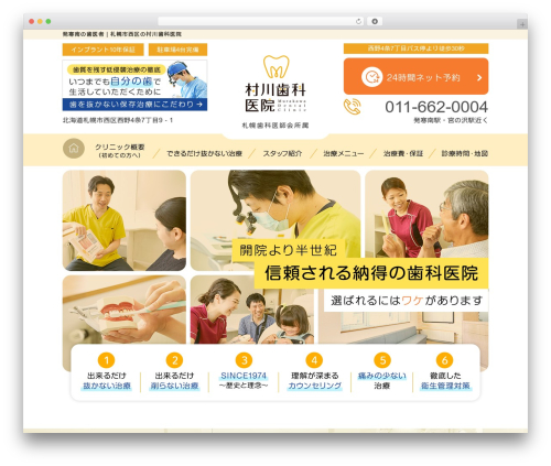 base-pc WordPress page theme - murakawa.net