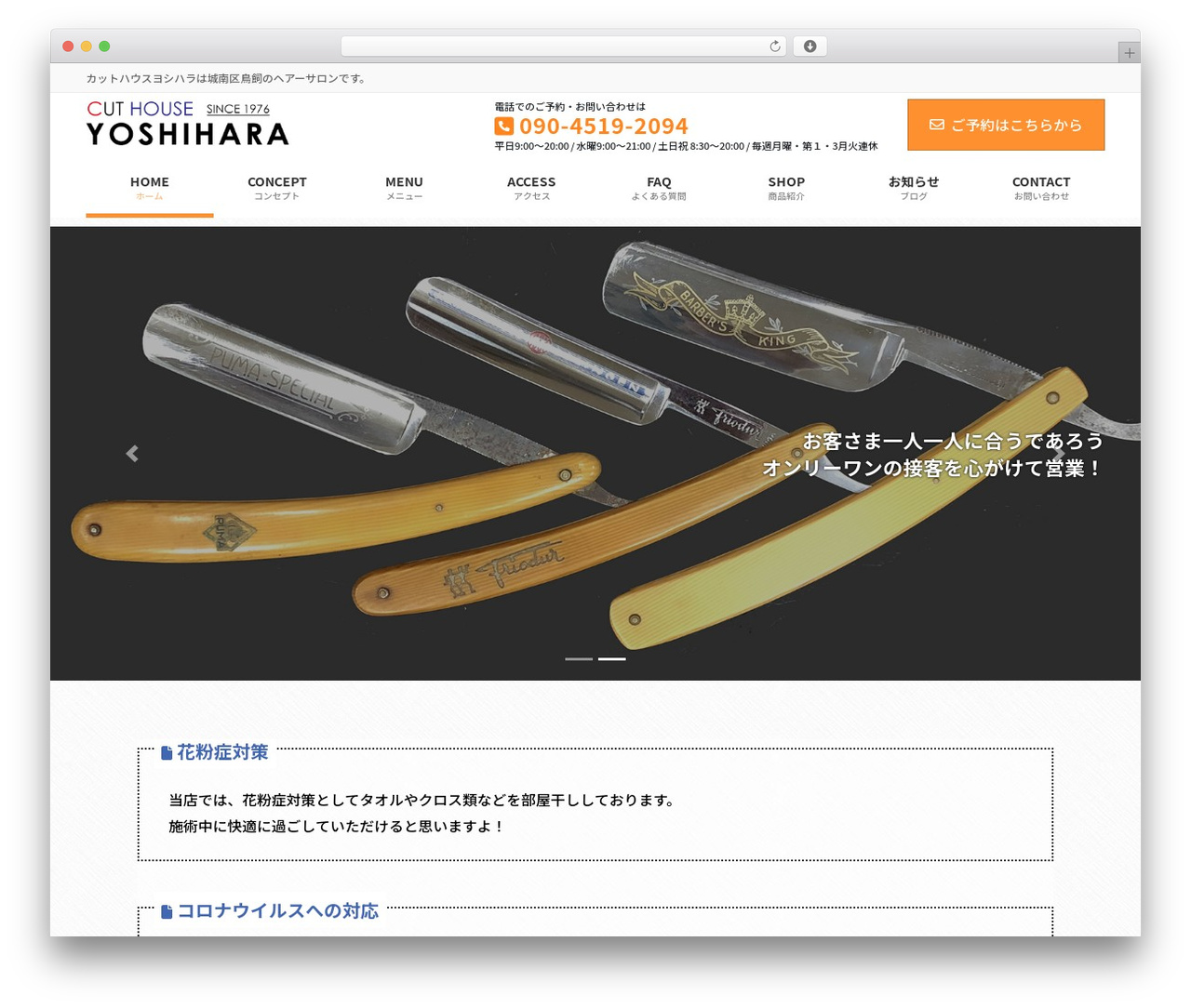 Theme WordPress カットハウスヨシハラ専用テーマ - cuthouse-yoshihara.com Theme WordPress カットハウスヨシハラ専用テーマ - cuthouse-yoshihara.com