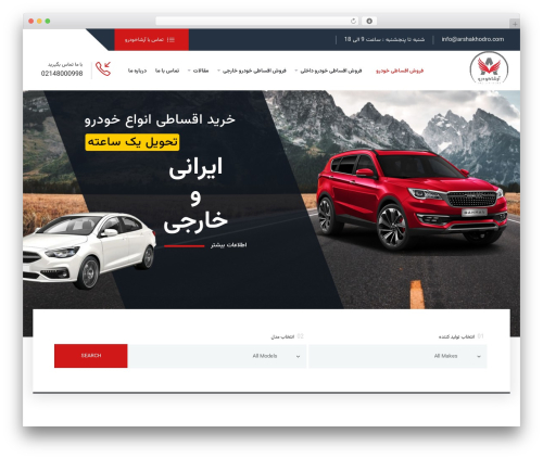 Pix auto deal WordPress plugin - arshakhodro.com