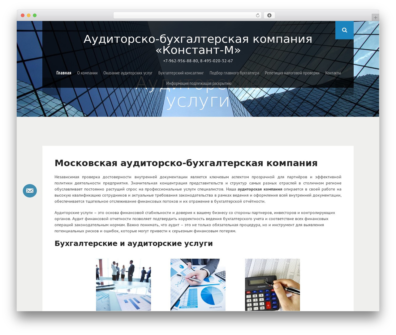 Archtek theme WordPress - auditconstant.ru