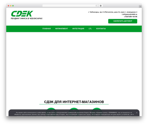 cdek WordPress theme - cdek21.ru