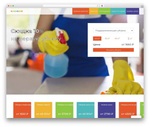Cleansfer WordPress theme - cleansfer.ru
