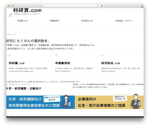 Emanon Premium top WordPress theme - kakenhi.com