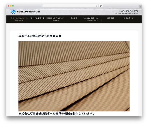 Emanon Pro WordPress theme - machidamachinery.com