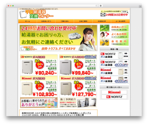 templa WordPress theme - chiba-waterheater.com