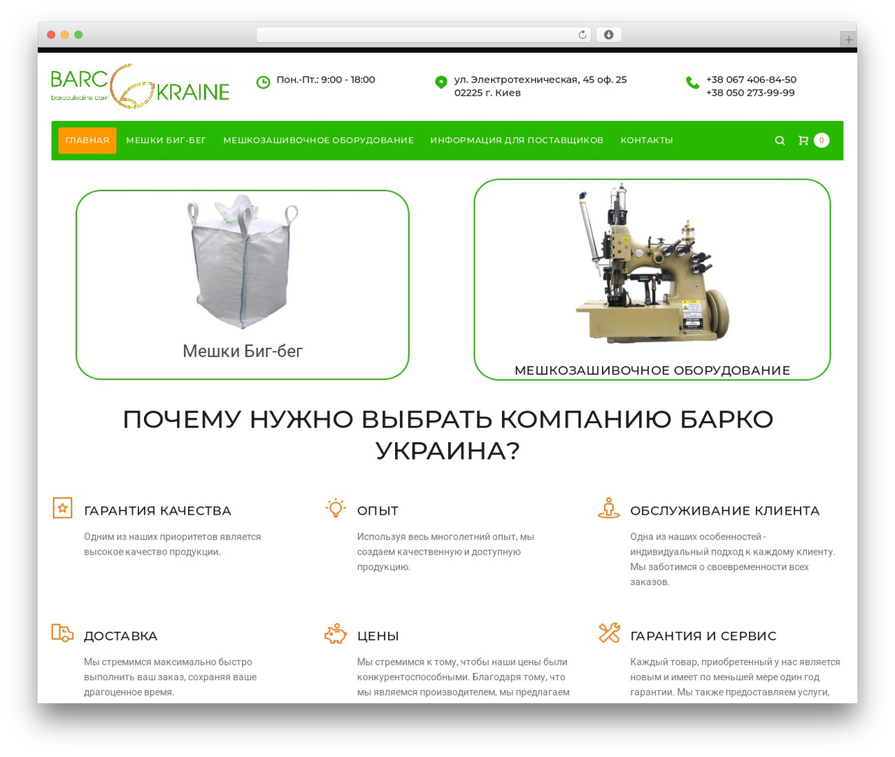 WordPress theme Voltix - barcoukraine.com