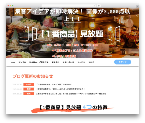 Blog WordPress theme - shukyaku-pro.net