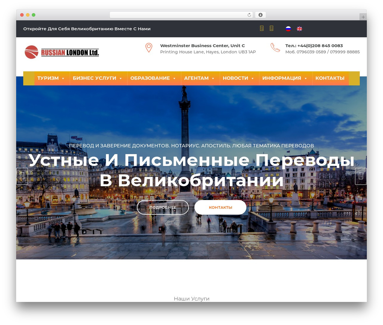 britur WordPress theme - russianlondon.com