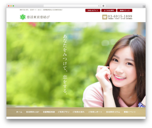 Theme WordPress id - koi-musubi.com