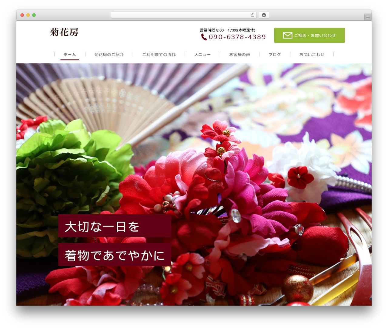 菊花房 WordPress theme - kikkabo-kimono.com