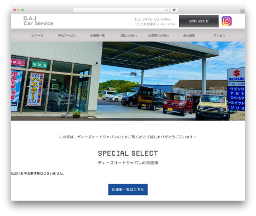 Theme WordPress 賢威8.0 - dsautojapan-1001.com