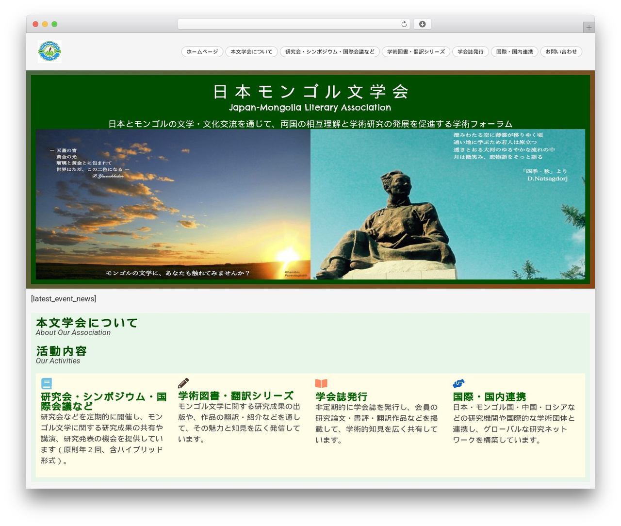 WordPress theme Hello Elementor - mongolbungaku.org