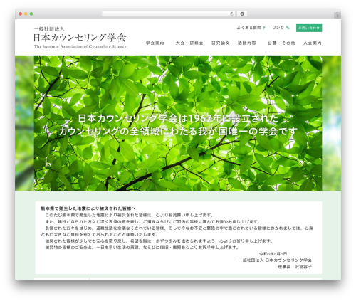 CodiaCMS theme WordPress - jacs1967.jp