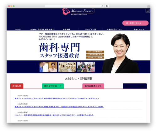 Lightning theme WordPress - essence-4c.com